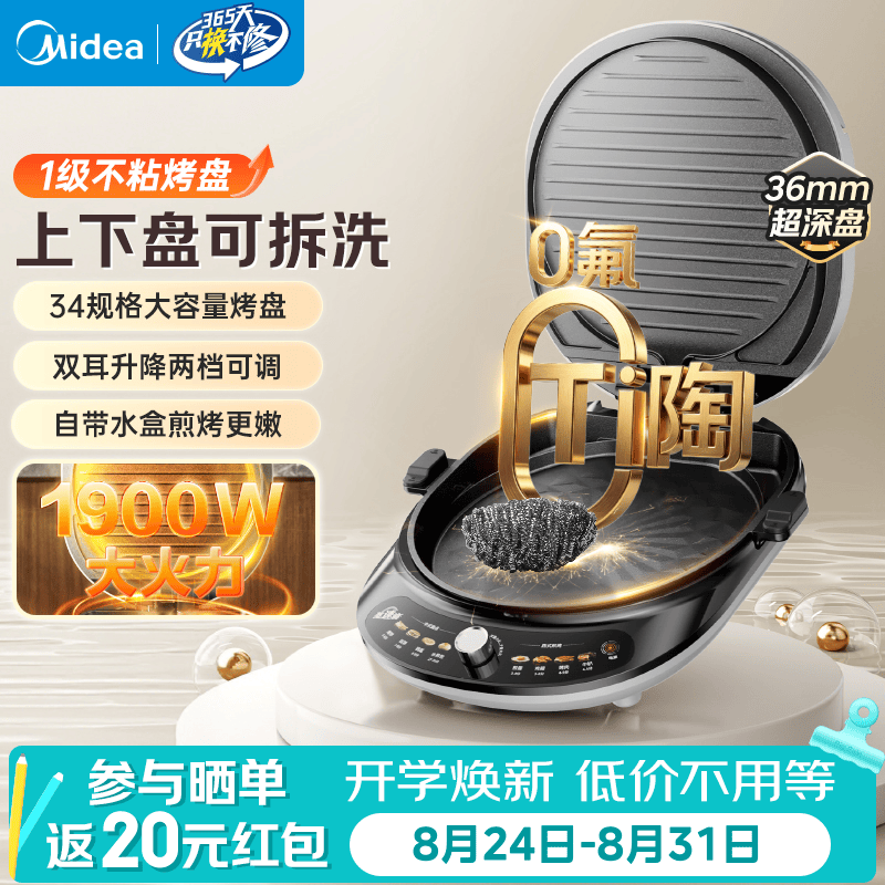 美的双面加热电饼铛 228.95元 - 线报酷