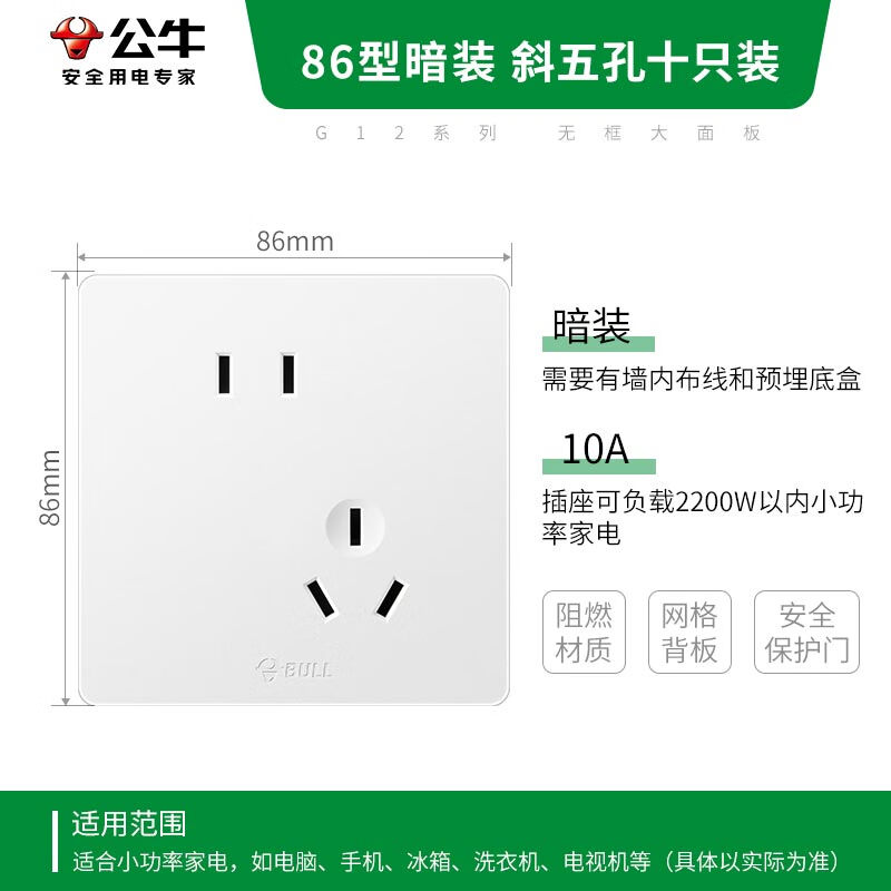 公牛开关插座G12系列10A斜五孔插座86型面板G12Z223AS白色十只装 113.2元 - 86线报