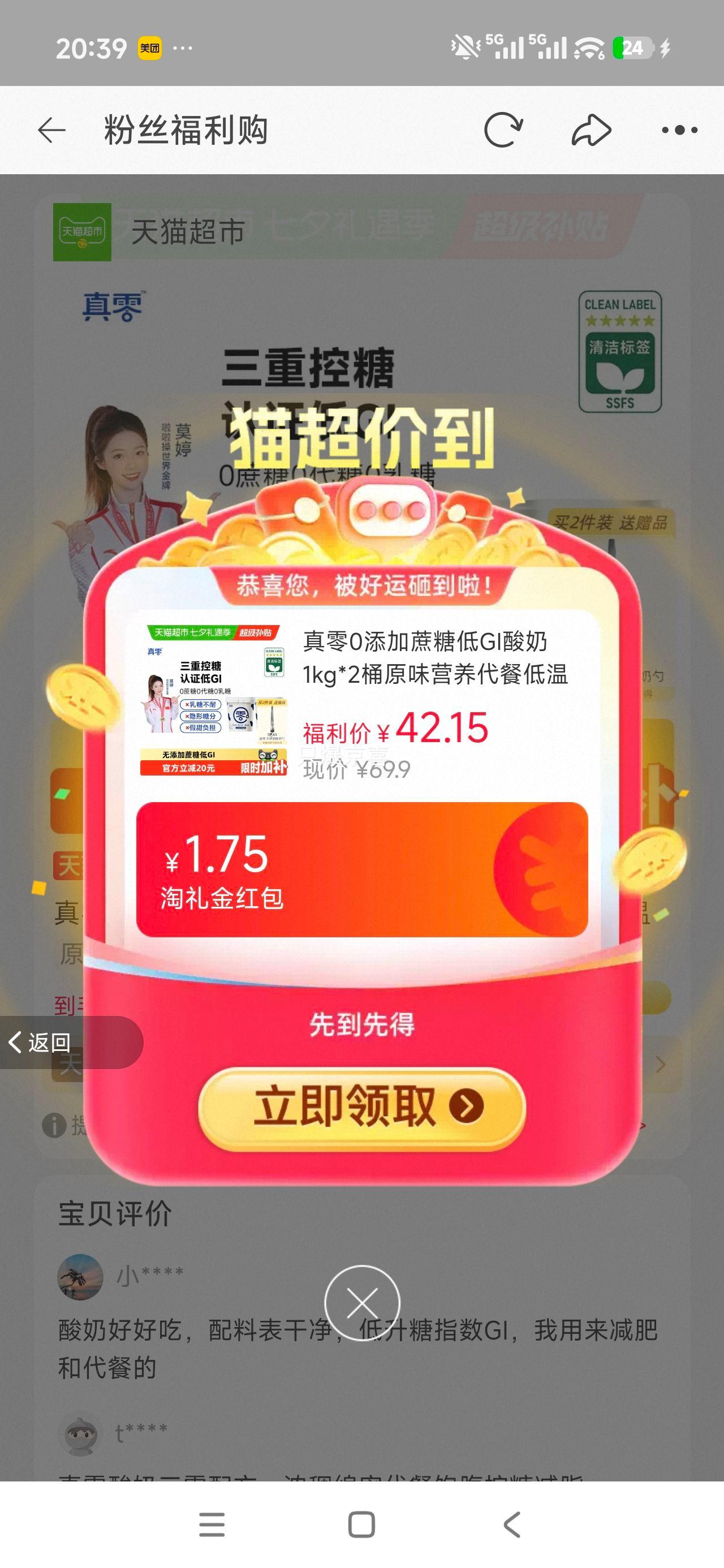 真零0添加蔗糖低GI酸奶原味1kg×2桶 32.56元 - 86线报