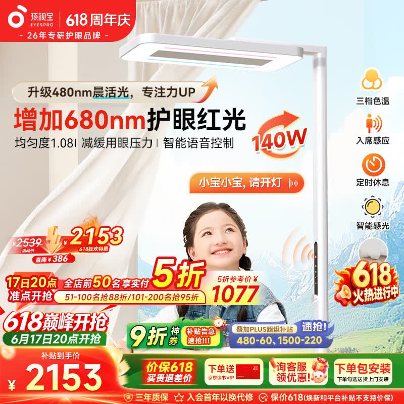 孩视宝E5-110W-R护眼大路灯110W矿石白 1077元 - 86线报 孩视宝E5-110W-R护眼大路灯110W矿石白 1077元 - 86线报