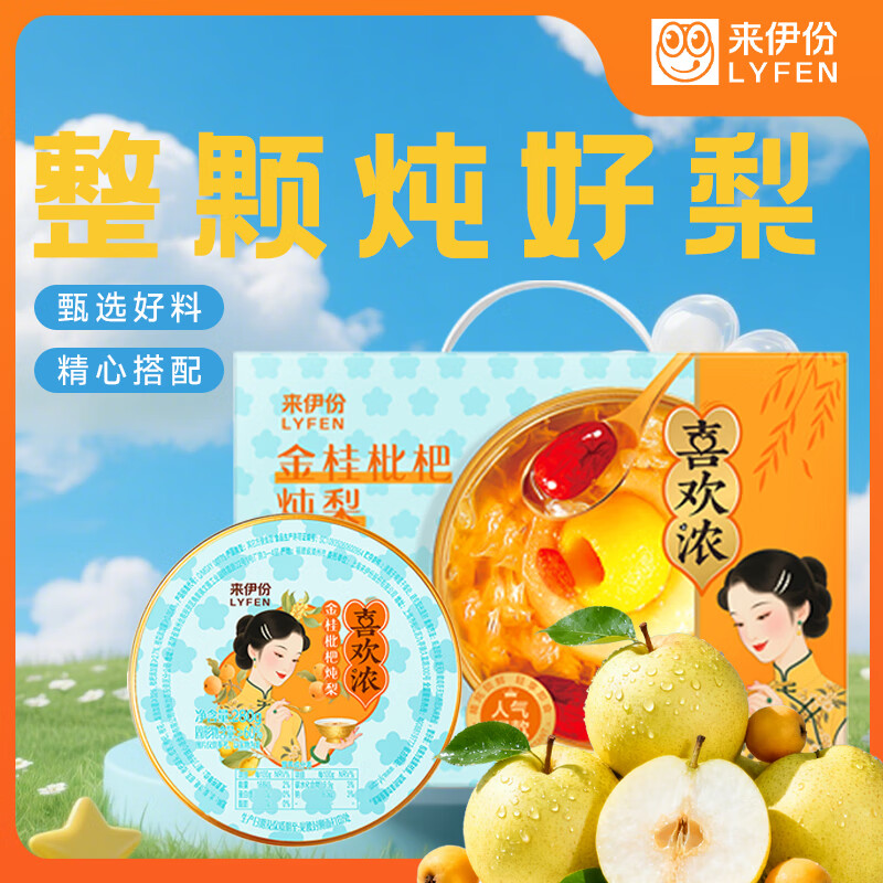 来伊份金桂枇杷炖梨礼盒1680g水果罐头 39.9元 - 86线报 来伊份金桂枇杷炖梨礼盒1680g水果罐头 39.9元 - 86线报