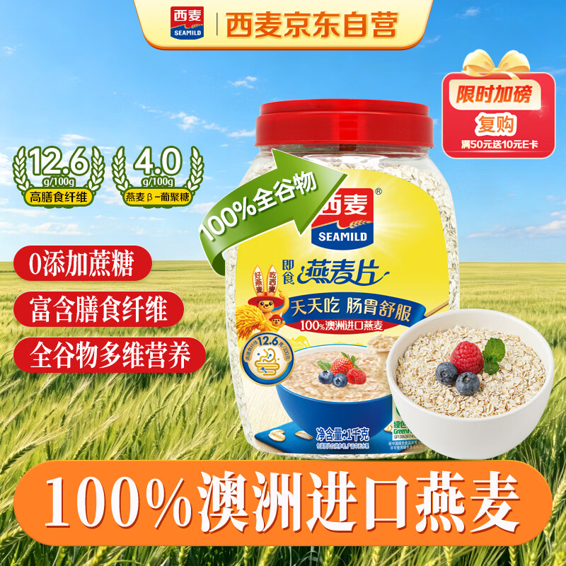 西麦即食燕麦片1000g桶营养早餐代餐谷物高蛋白质无额外添加蔗糖 23.9元 - 86线报 西麦即食燕麦片1000g桶营养早餐代餐谷物高蛋白质无额外添加蔗糖 23.9元 - 86线报