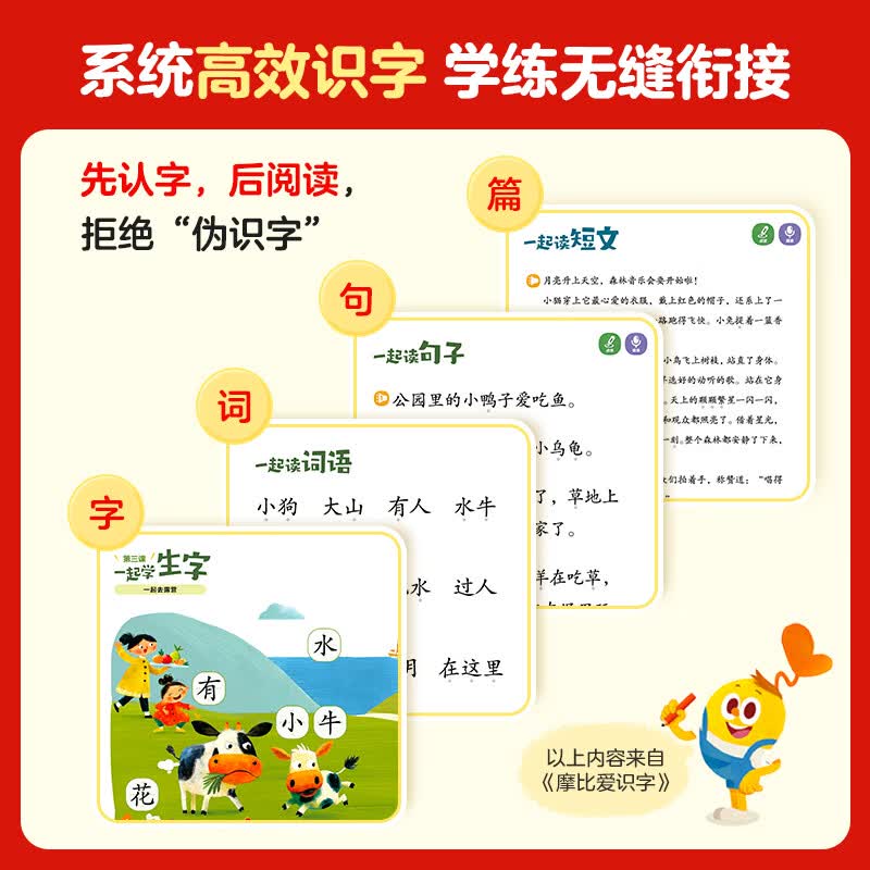 学而思摩比爱识字套装+汉语分级绘本点读笔2026升级版 359.1元 - 86线报