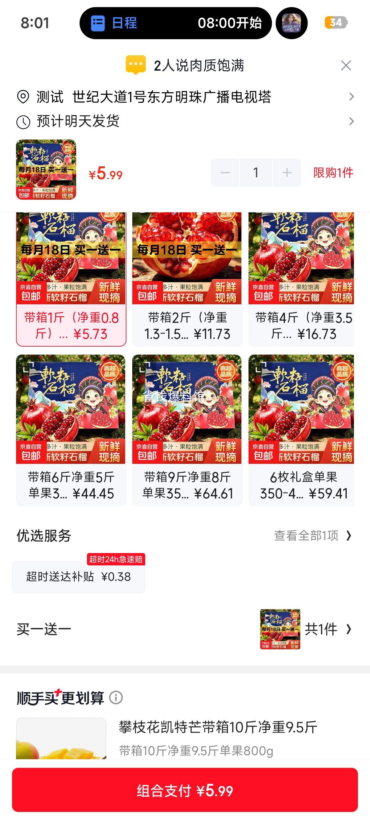 京喜加突尼斯软籽石榴新鲜水果礼盒红石榴带箱1斤 3元 - 线报酷