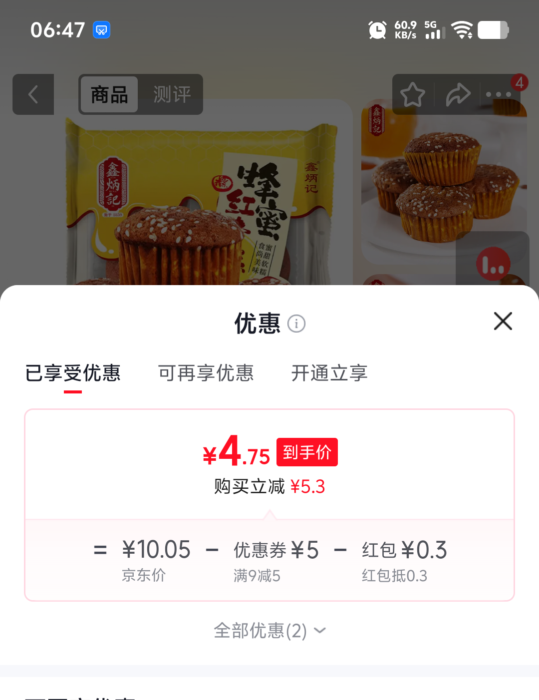鑫炳记山西蜂蜜红枣糕220g×3袋 5.05元 - 86线报