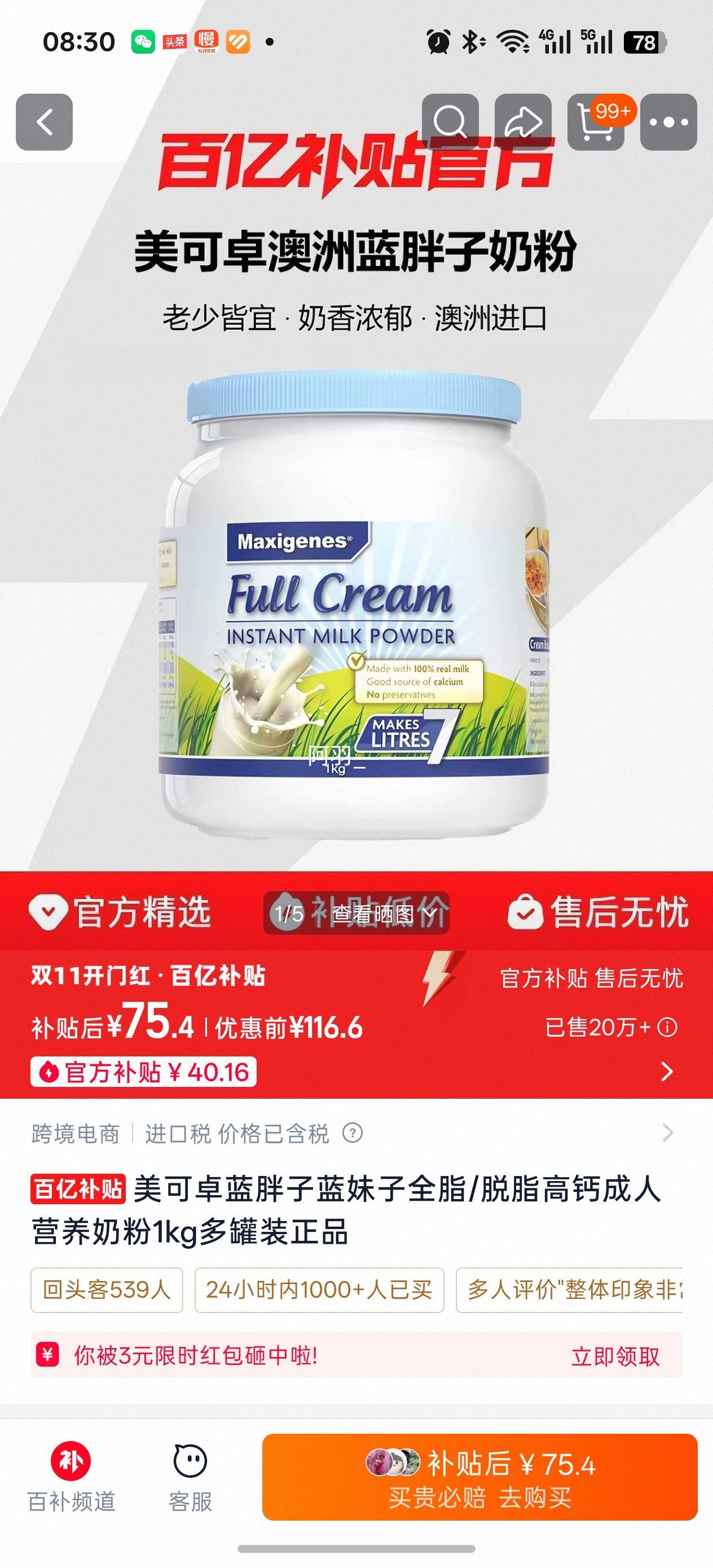 美可卓蓝胖子全脂高钙成人奶粉1kg 76.45元 - 线报酷