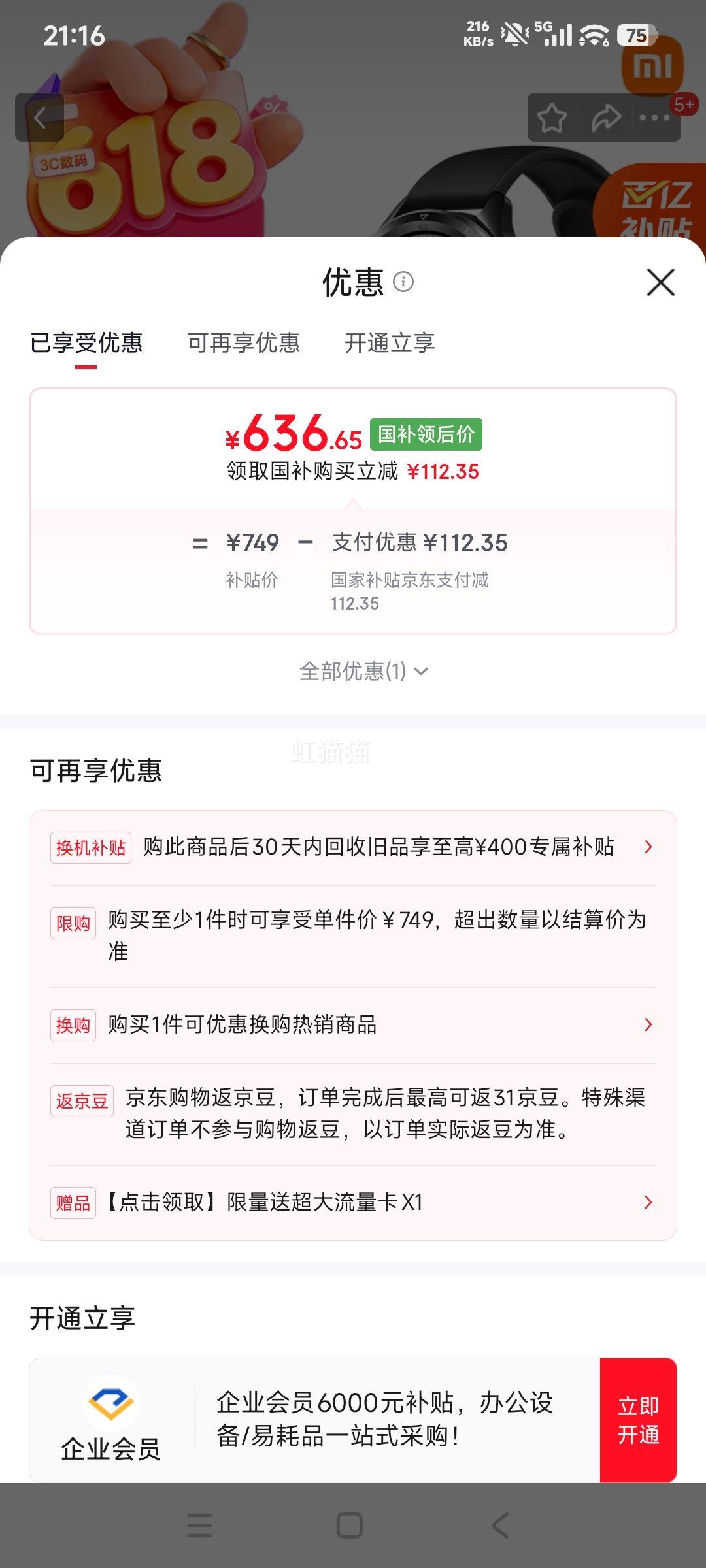 小米 Watch S4 47mm 智能手表 黑色 636.65元 - 86线报