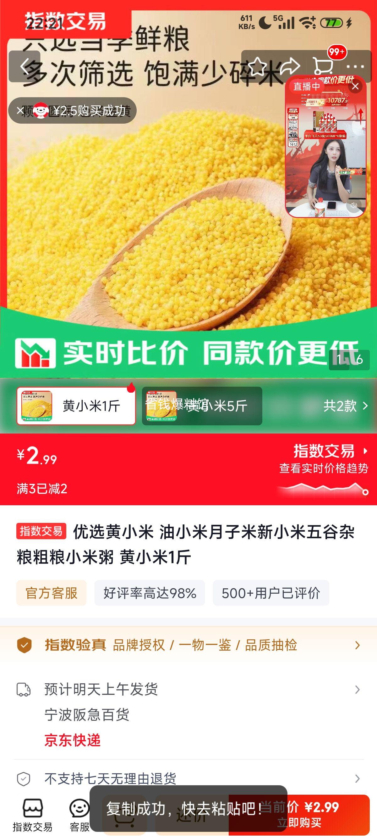 优选黄小米1斤 2.99元 - 86线报 优选黄小米1斤 2.99元 - 86线报