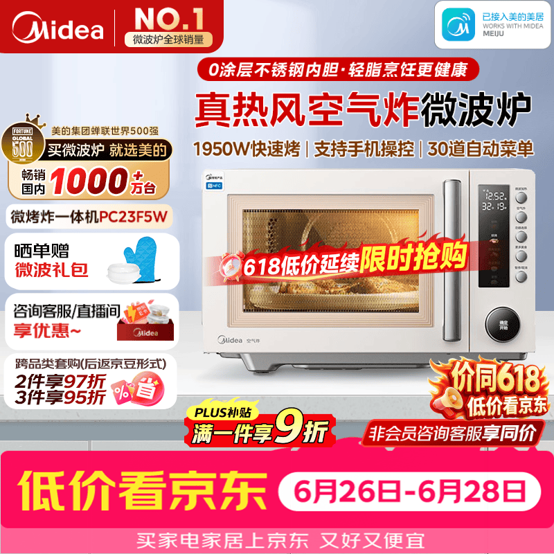 美的空气炸微波炉烤箱一体机25L PC23F5W复古奶油风 531.45元 - 86线报 美的空气炸微波炉烤箱一体机25L PC23F5W复古奶油风 531.45元 - 86线报