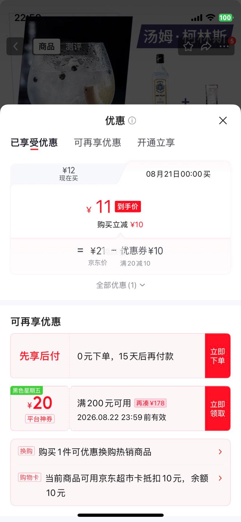 Mr play杜松子金酒40度500ml单瓶 11元 - 线报酷