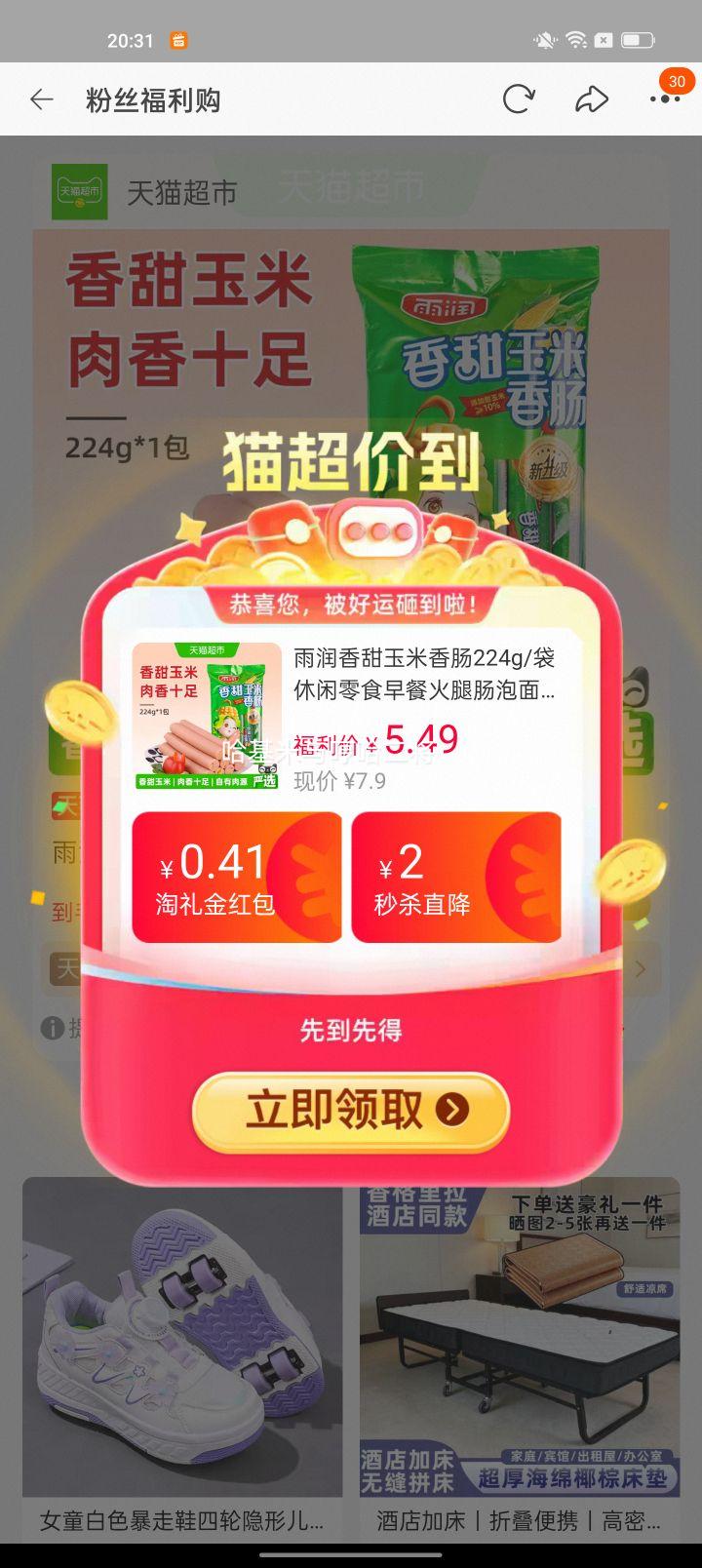 雨润香甜玉米香肠224g/袋 4.65元 - 86线报