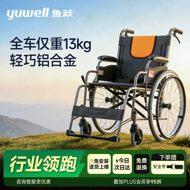鱼跃手动轮椅车大轮轻便可折叠老人专用出行代步仅13kg铝合金H062 568.55元 - 线报酷