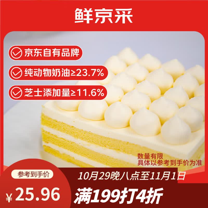 鲜京采鲜奶油芝士蛋糕6寸400g 25.96元 - 清风线报