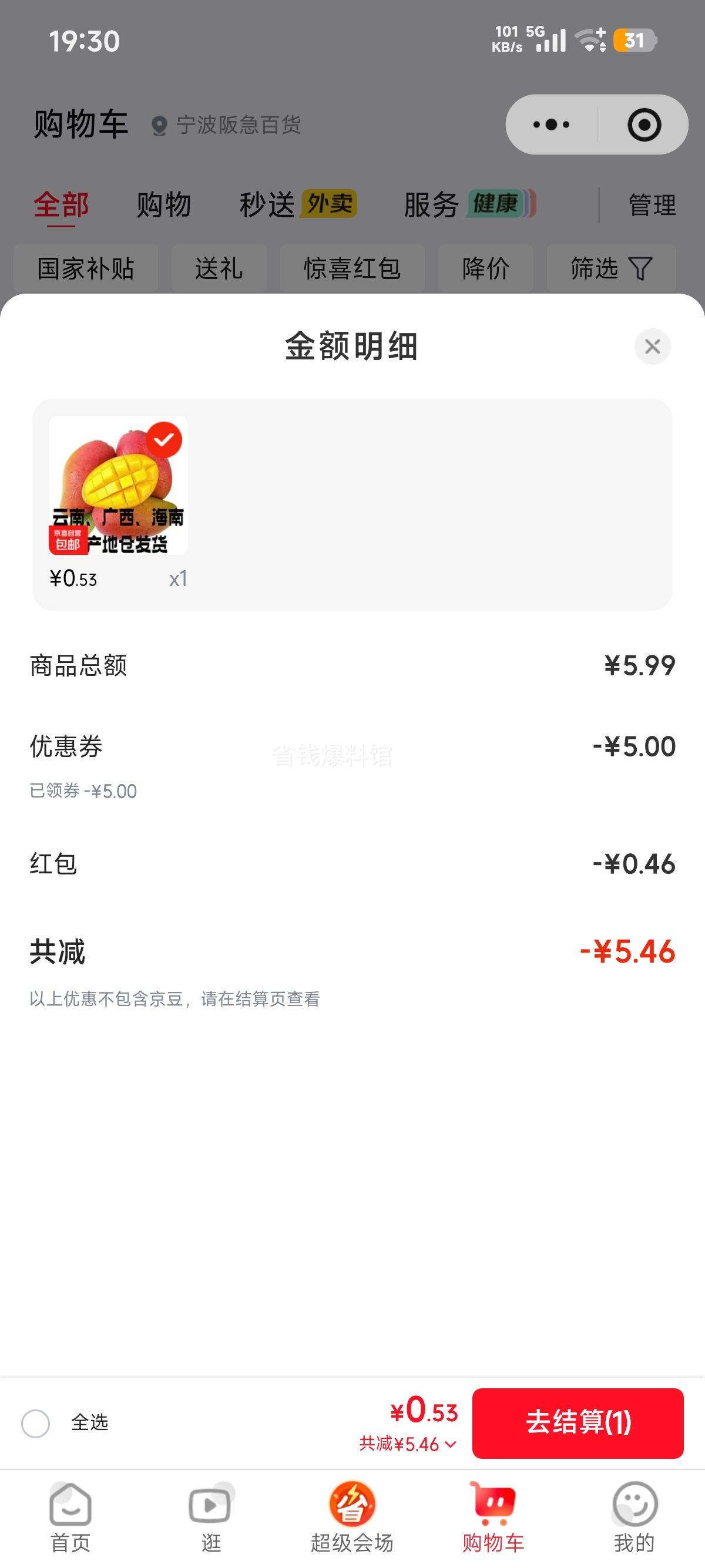海南贵妃芒新鲜芒果单果80g+净重1.6斤 0.99元 - 线报酷