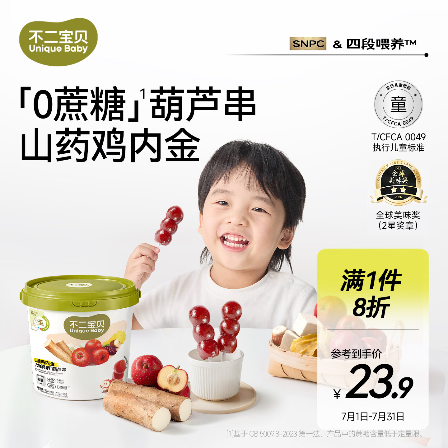 不二宝贝牛脾肽鸡内金山楂葫芦串234g棒棒糖搭无添加婴儿幼儿童宝宝零食山楂葫芦串 12.4元 - 86线报 不二宝贝牛脾肽鸡内金山楂葫芦串234g棒棒糖搭无添加婴儿幼儿童宝宝零食山楂葫芦串 12.4元 - 86线报