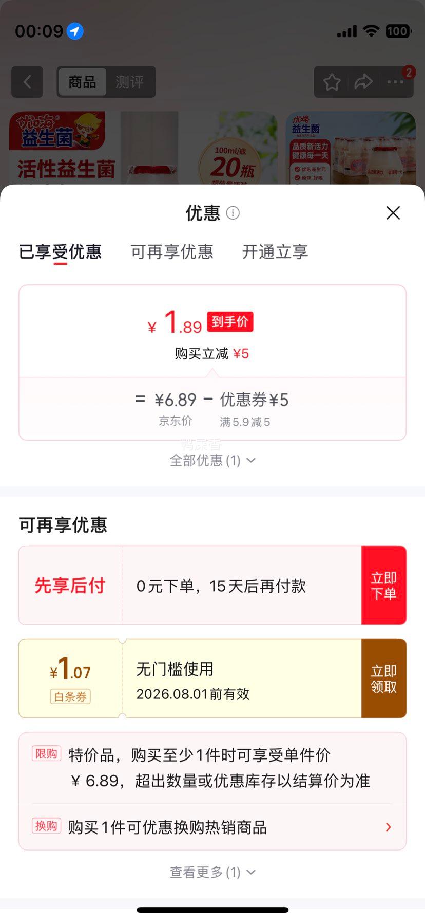 优嗨乳酸菌饮料100ml×5瓶 益生菌益生元 0脂 1.86元 - 86线报