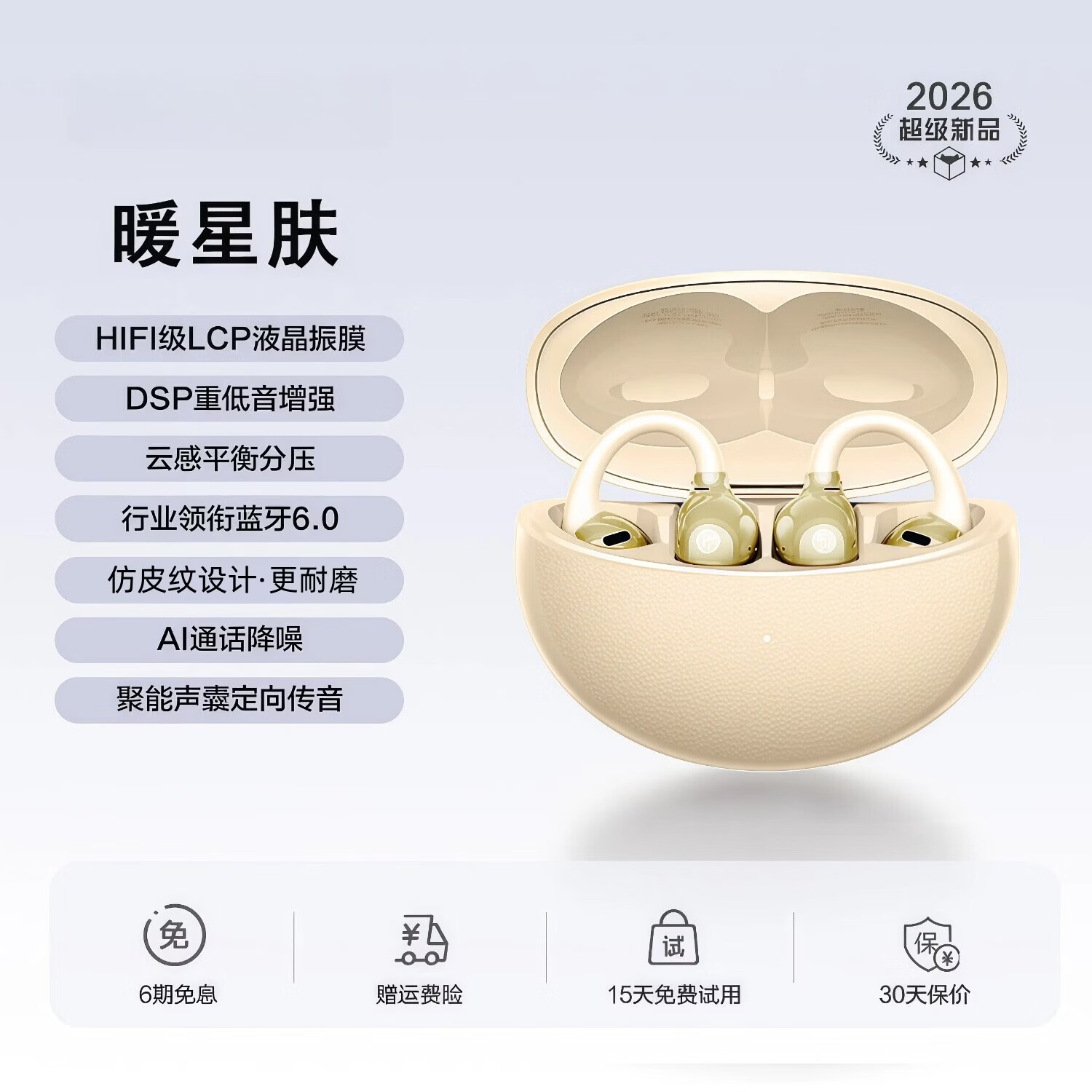 艾勒丝汀ABYX11耳夹式蓝牙耳机HiFi级音质DSP重低音增强蓝牙6.0超低延迟 68元 - 86线报