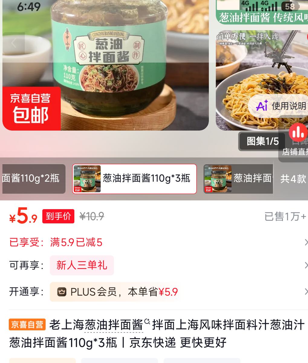 老上海葱油拌面酱110g×3瓶 5.9元 - 86线报