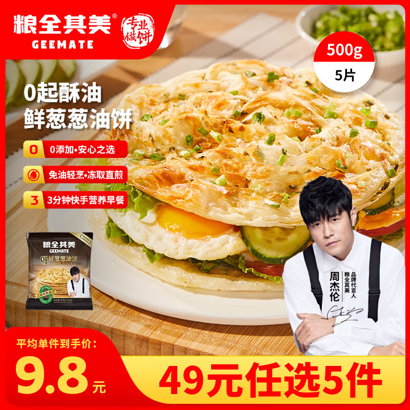 粮全其美鲜葱葱油饼500g*1包 7.8元 - 清风线报