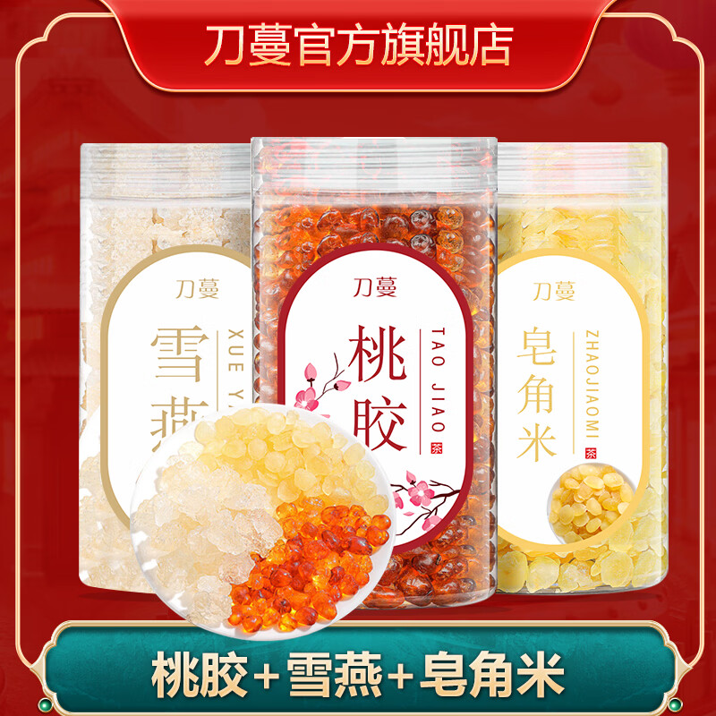 刀蔓娇颜女神饮品煲甜汤炖煮花草茶桃胶+雪燕+皂角米各200g*1瓶 39.9元 - 86线报