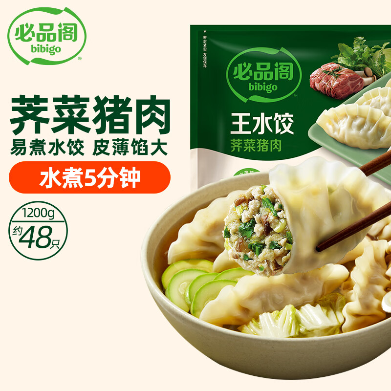 必品阁王水饺荠菜猪肉1.2kg约48只 20.9元 - 86线报
