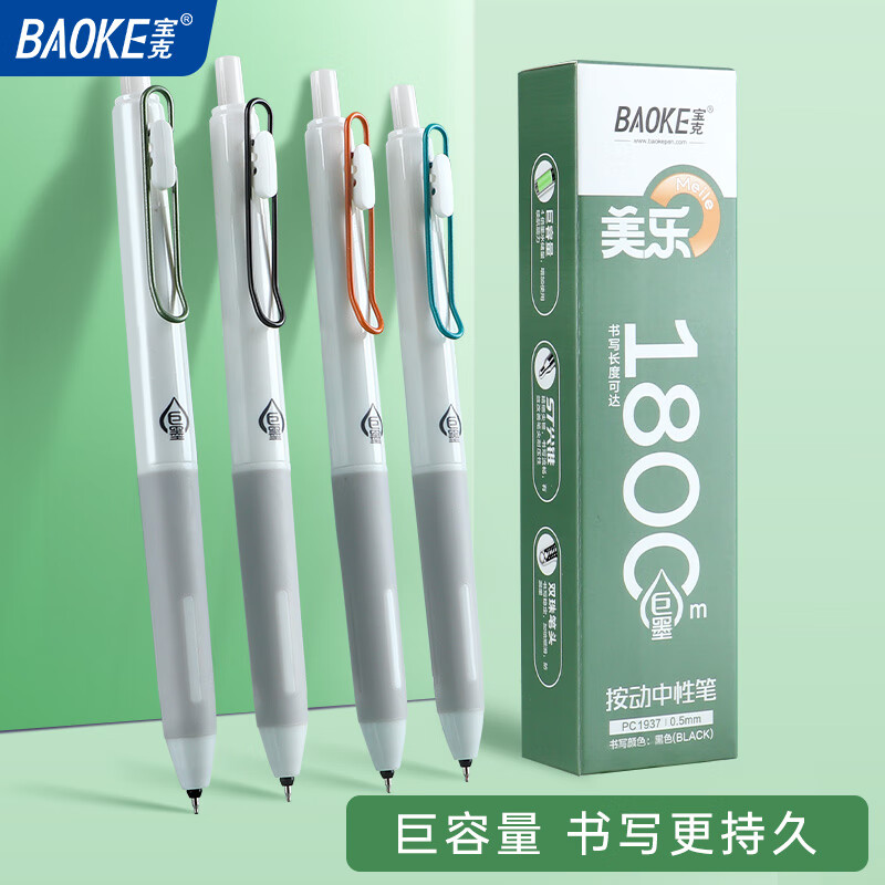 宝克PC1937 0.5mm ST双珠笔头黑色6支/盒中性笔 9.9元 - 86线报 宝克PC1937 0.5mm ST双珠笔头黑色6支/盒中性笔 9.9元 - 86线报