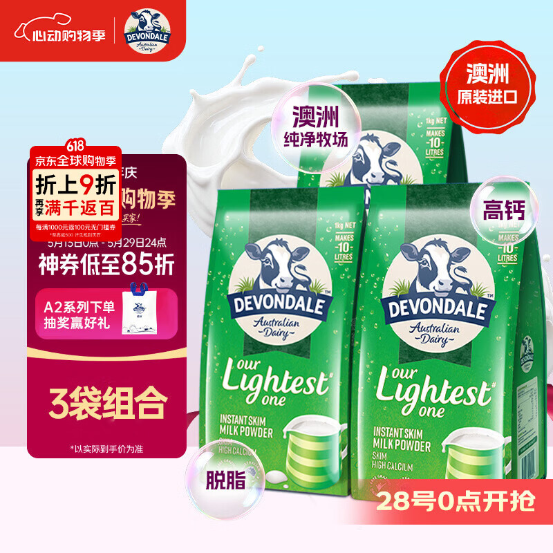 德运澳洲脱脂奶粉1kg/袋*3 130.53元 - 86线报
