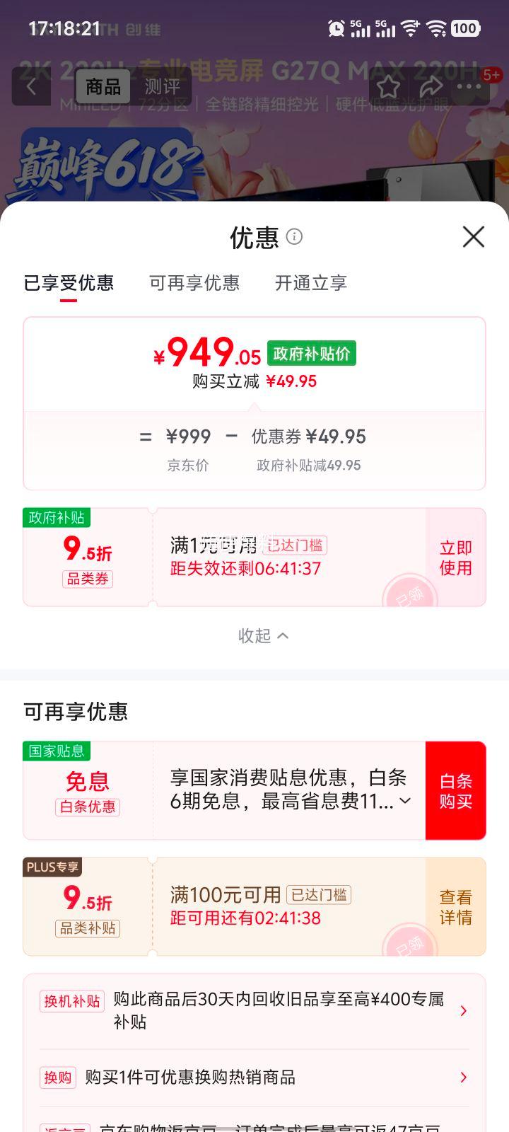创维G27Q MAX 27英寸2K QD-MiniLED电竞显示器220Hz 929.05元 - 86线报