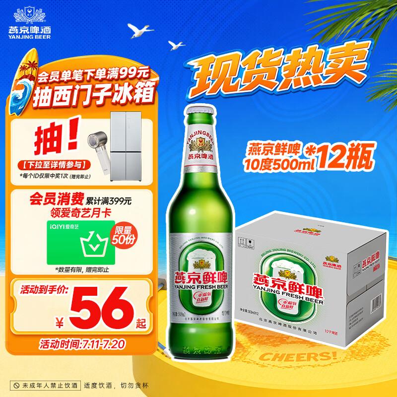 燕京啤酒鲜啤10°P500ml*12瓶整箱装 38元 - 86线报 燕京啤酒鲜啤10°P500ml*12瓶整箱装 38元 - 86线报