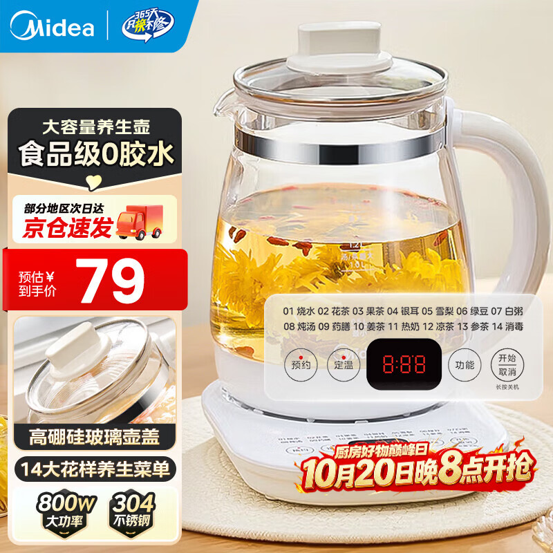 美的智能预约养生壶1.5L 63.99元 - 线报酷