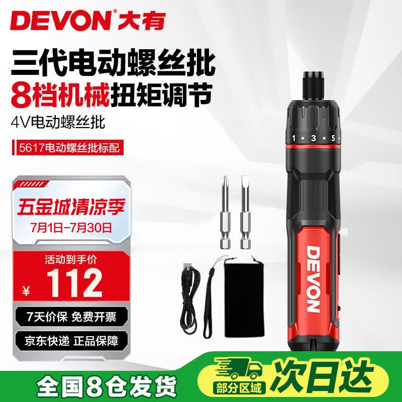 大有5612-Li-4电动螺丝批套装特工款 80.2元 - 86线报