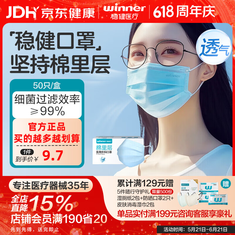稳健医疗50片一次性医用外科口罩蓝色 9.12元 - 线报酷