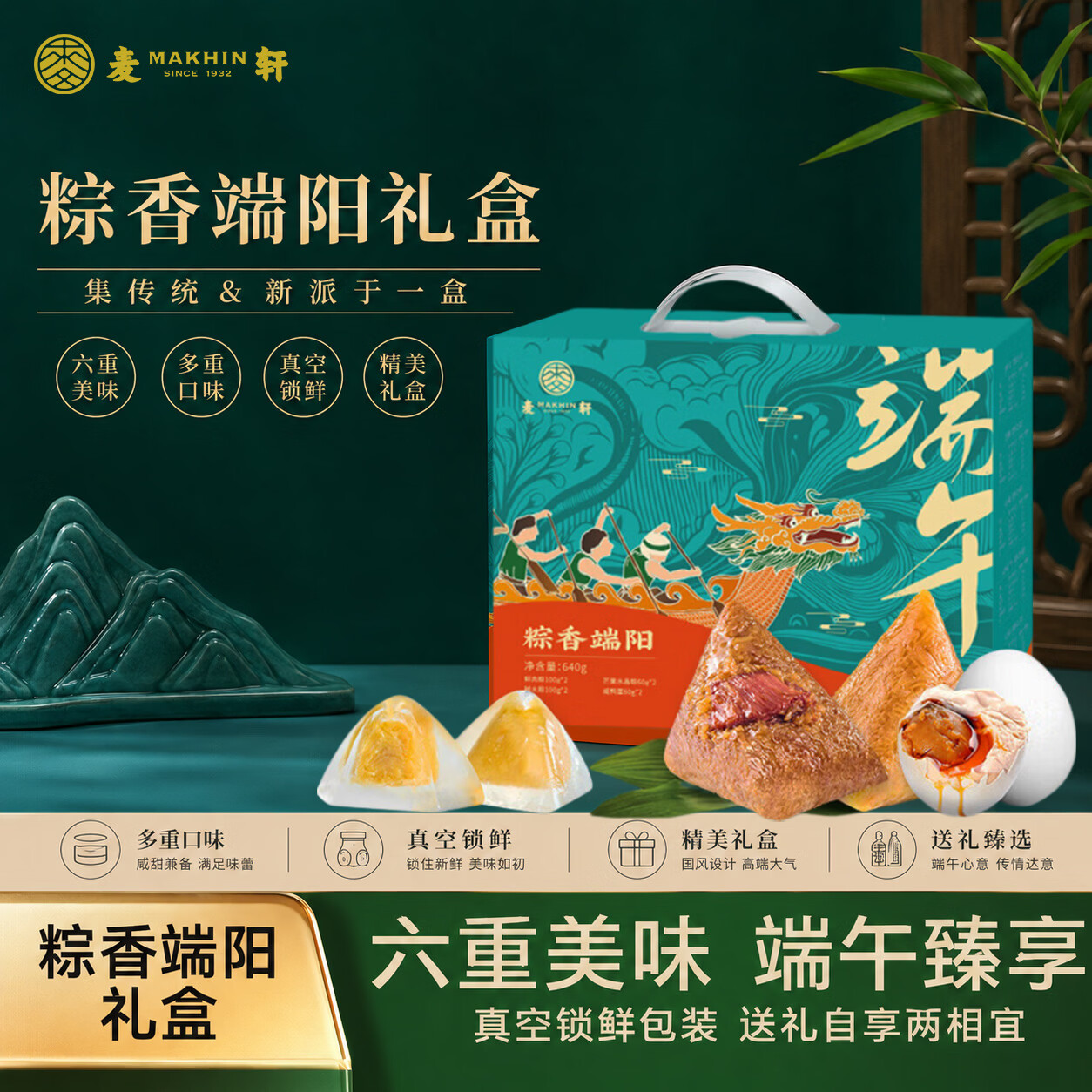 麦轩粽香端阳礼盒640g粽子端午送礼肉粽水晶粽咸鸭蛋 41.6元 - 折送网