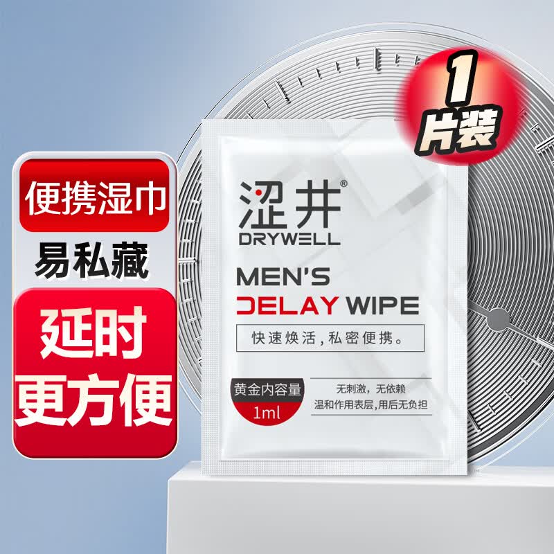 涩井持久湿巾1片装 1元 - 86线报