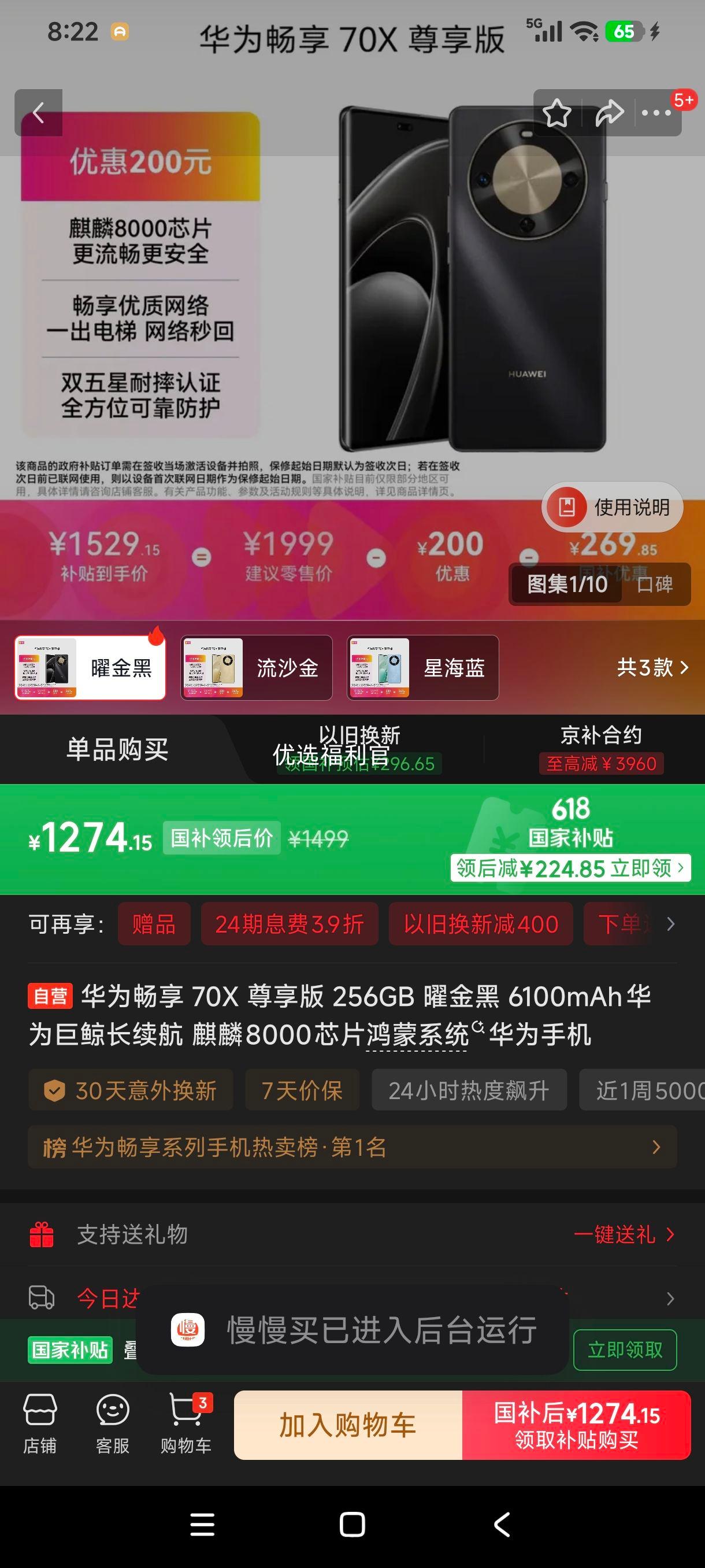 华为畅享70x手机曜金黑256GB 1274.15元 - 86线报