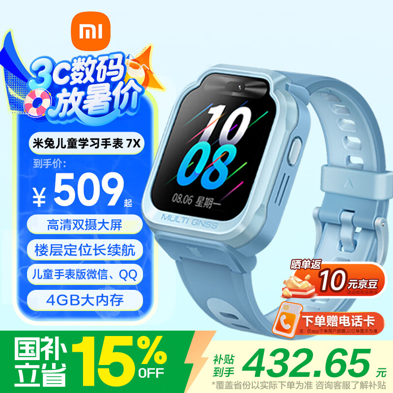 小米米兔儿童手表7X蓝色 413.58元 - 86线报