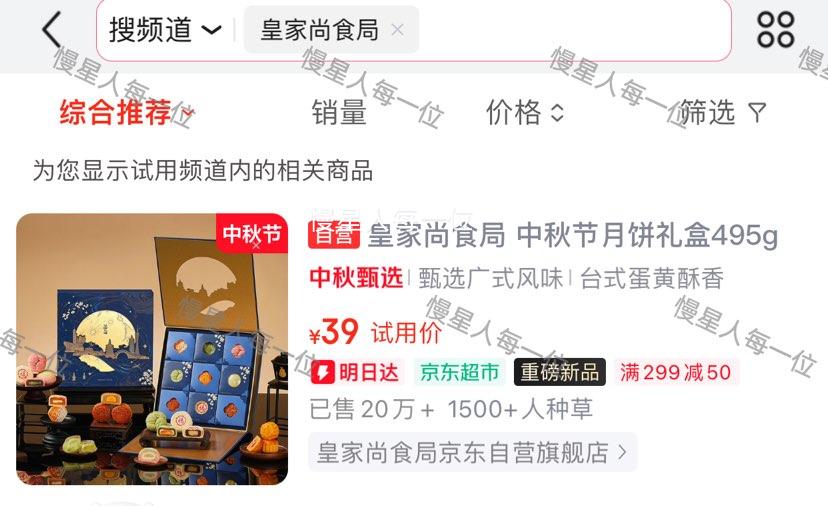 皇家尚食局月饼礼盒495g 39元 - 线报酷