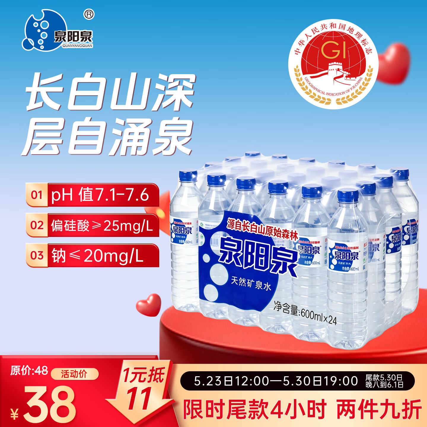 泉阳泉天然矿泉水600ml*12件 38元 - 线报酷