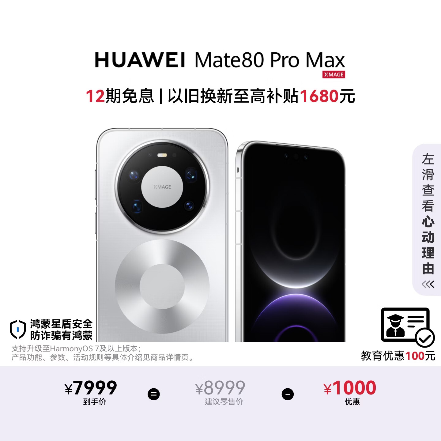 华为 Mate 80Pro Max 手机 16GB+512GB 极地银 6947.1元 - 86线报