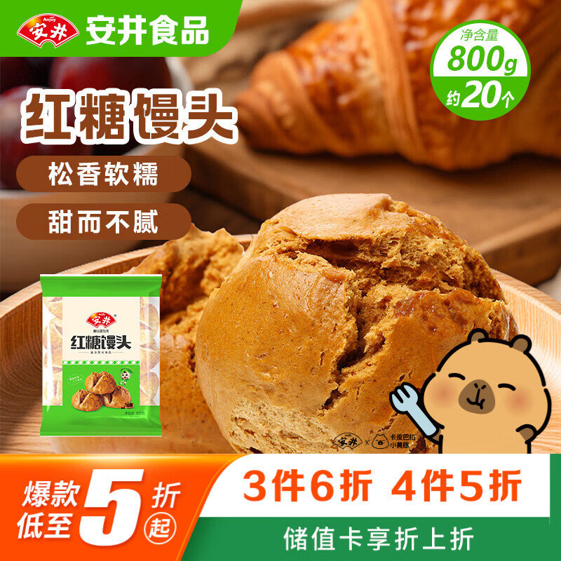 安井红糖馒头800g 11.95元 - 86线报 安井红糖馒头800g 11.95元 - 86线报
