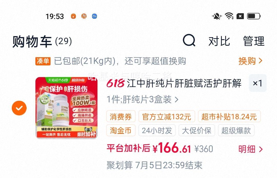 江中牌肝纯片护肝养肝解酒熬夜养护需拍3瓶装选项 160元 - 86线报 江中牌肝纯片护肝养肝解酒熬夜养护需拍3瓶装选项 160元 - 86线报