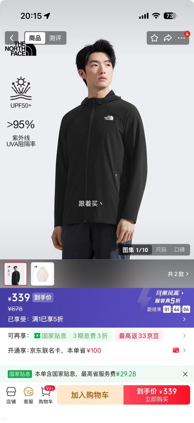北面防晒皮肤衣 339元 实付339元 实付单件339元 京东 家居馆 - 86线报