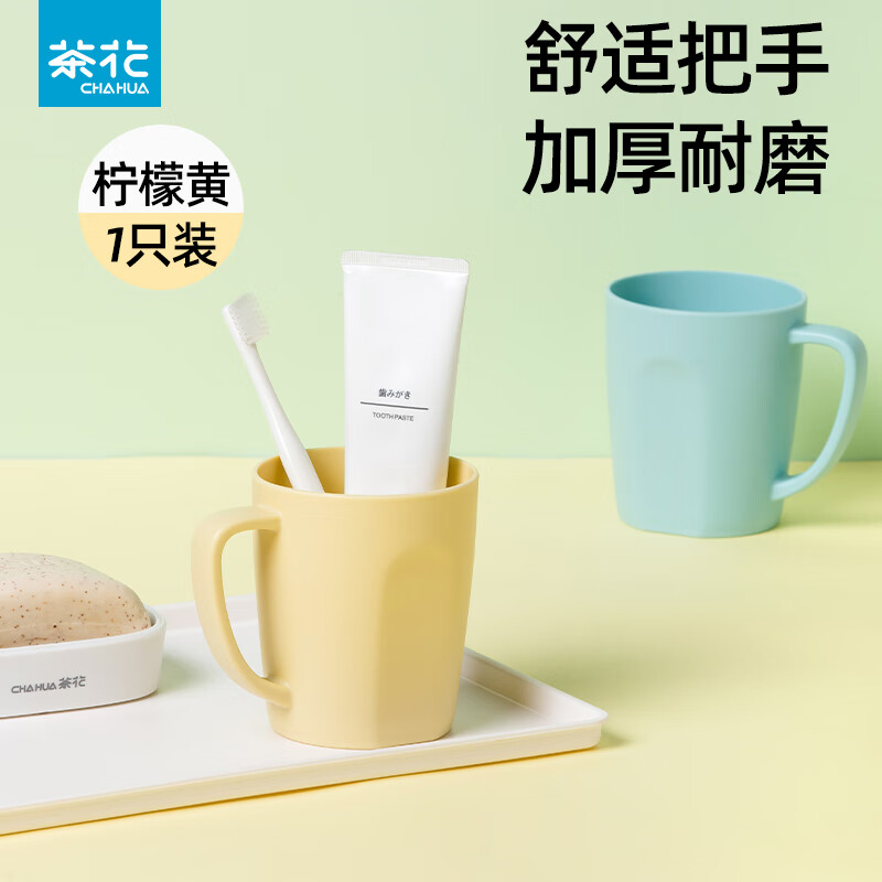 茶花漱口杯刷牙杯柠檬黄450ml1个 1.9元 - 86线报