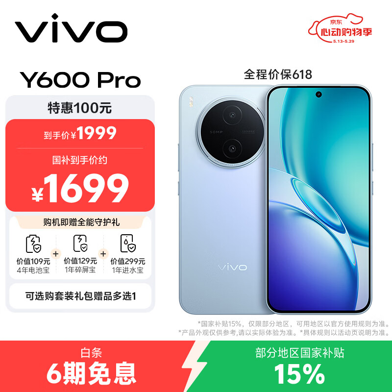 vivo Y600Pro 耐超低温蓝海电池 AI手机 浩渺蓝 128GB 8GB 1571.65元 - 美泡泡