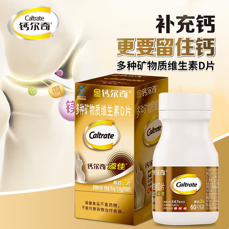 钙尔奇添佳片维D钙片60粒*4瓶 125元 - 86线报