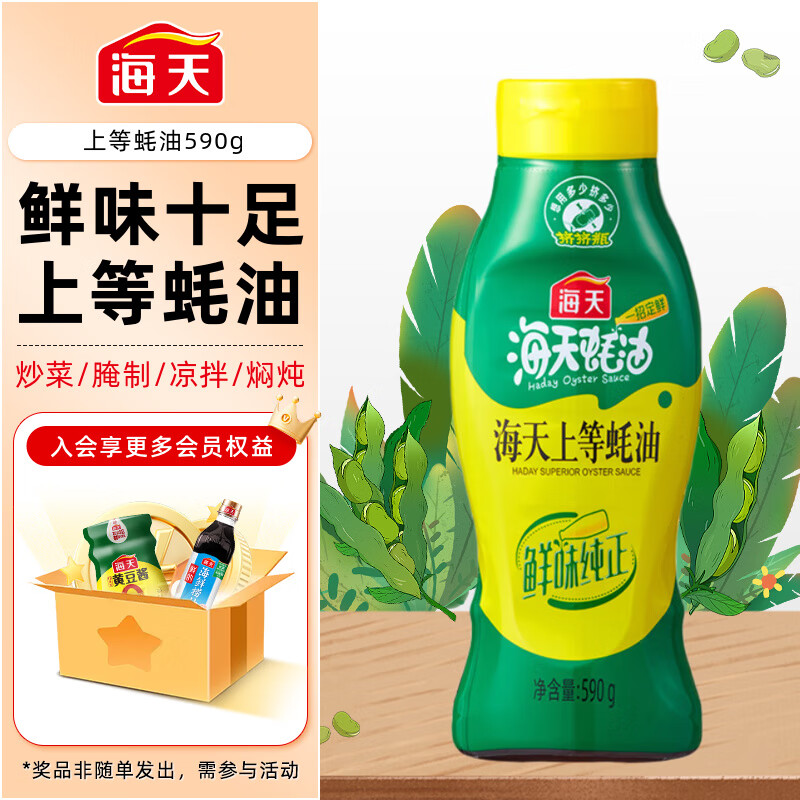 海天上等蚝油590g挤压瓶挤挤装 3.46元 - 86线报