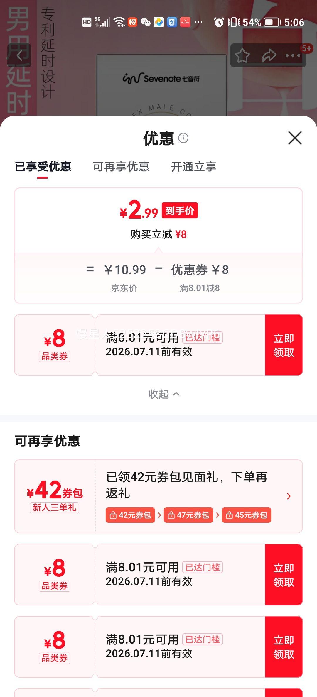 七音符白桃延时安全套果香玻尿酸10只 2.99元 - 86线报