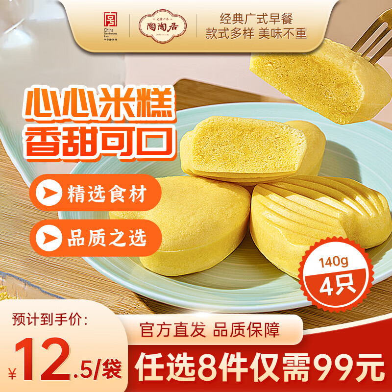 陶陶居心心米糕140g 9.9元 - 86线报