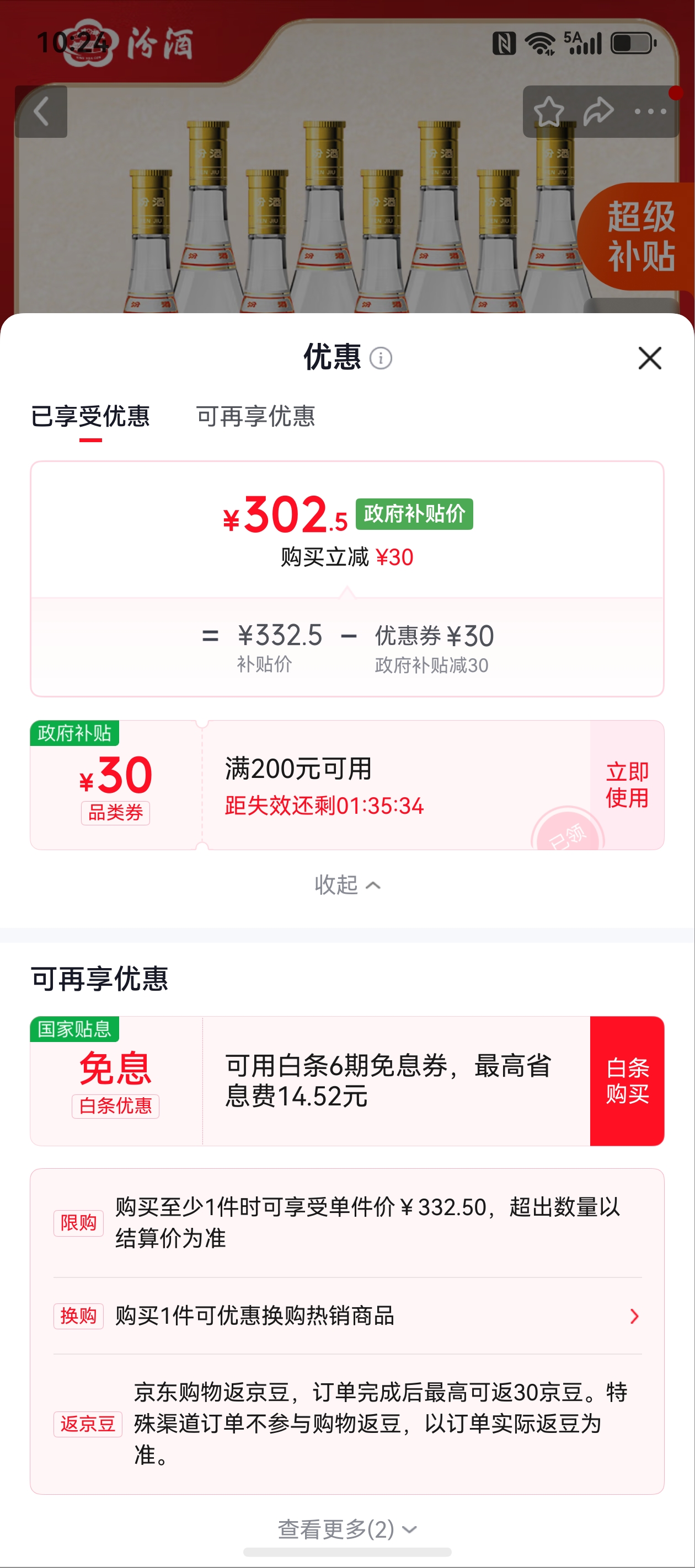 汾酒黄盖玻汾53°清香型475ml8瓶 302.5元 - 线报酷