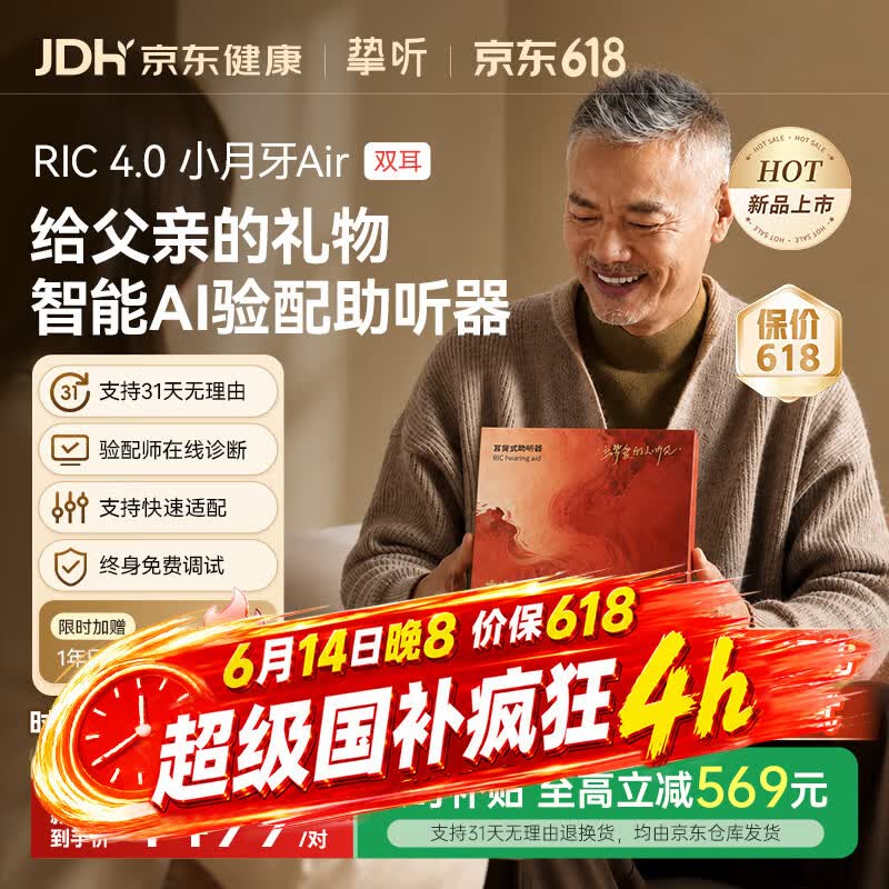 挚听小月牙Air助听器智能AI助听器老人专用双耳RIC 4.0 3195.15元 - 86线报 挚听小月牙Air助听器智能AI助听器老人专用双耳RIC 4.0 3195.15元 - 86线报